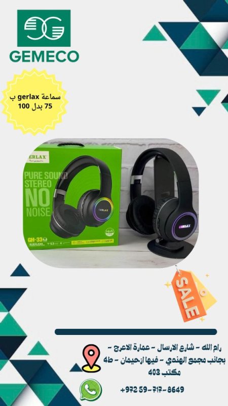 سماعة جيرلاس